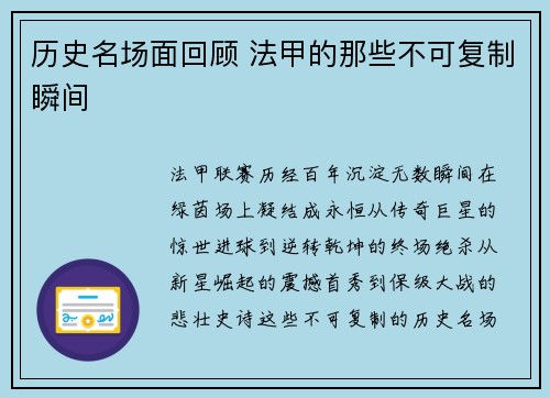 历史名场面回顾 法甲的那些不可复制瞬间