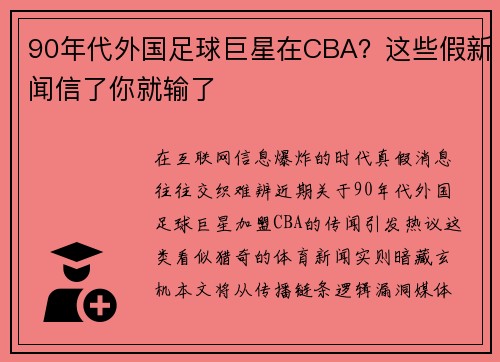 90年代外国足球巨星在CBA？这些假新闻信了你就输了