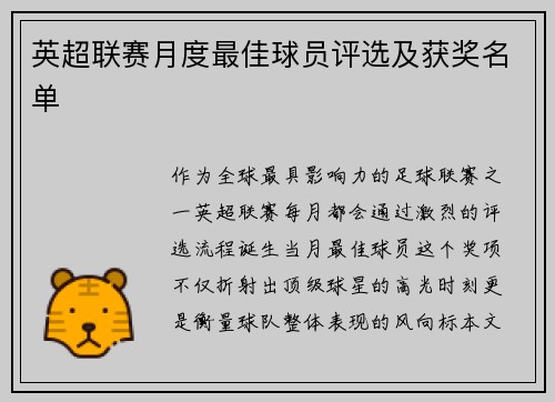 英超联赛月度最佳球员评选及获奖名单