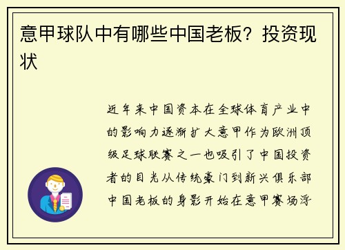 意甲球队中有哪些中国老板？投资现状