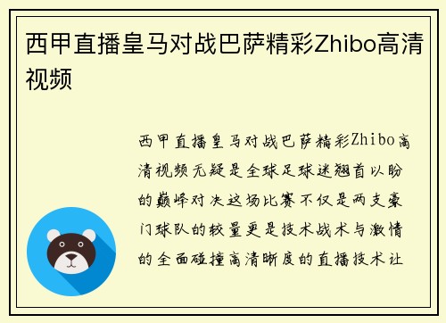西甲直播皇马对战巴萨精彩Zhibo高清视频